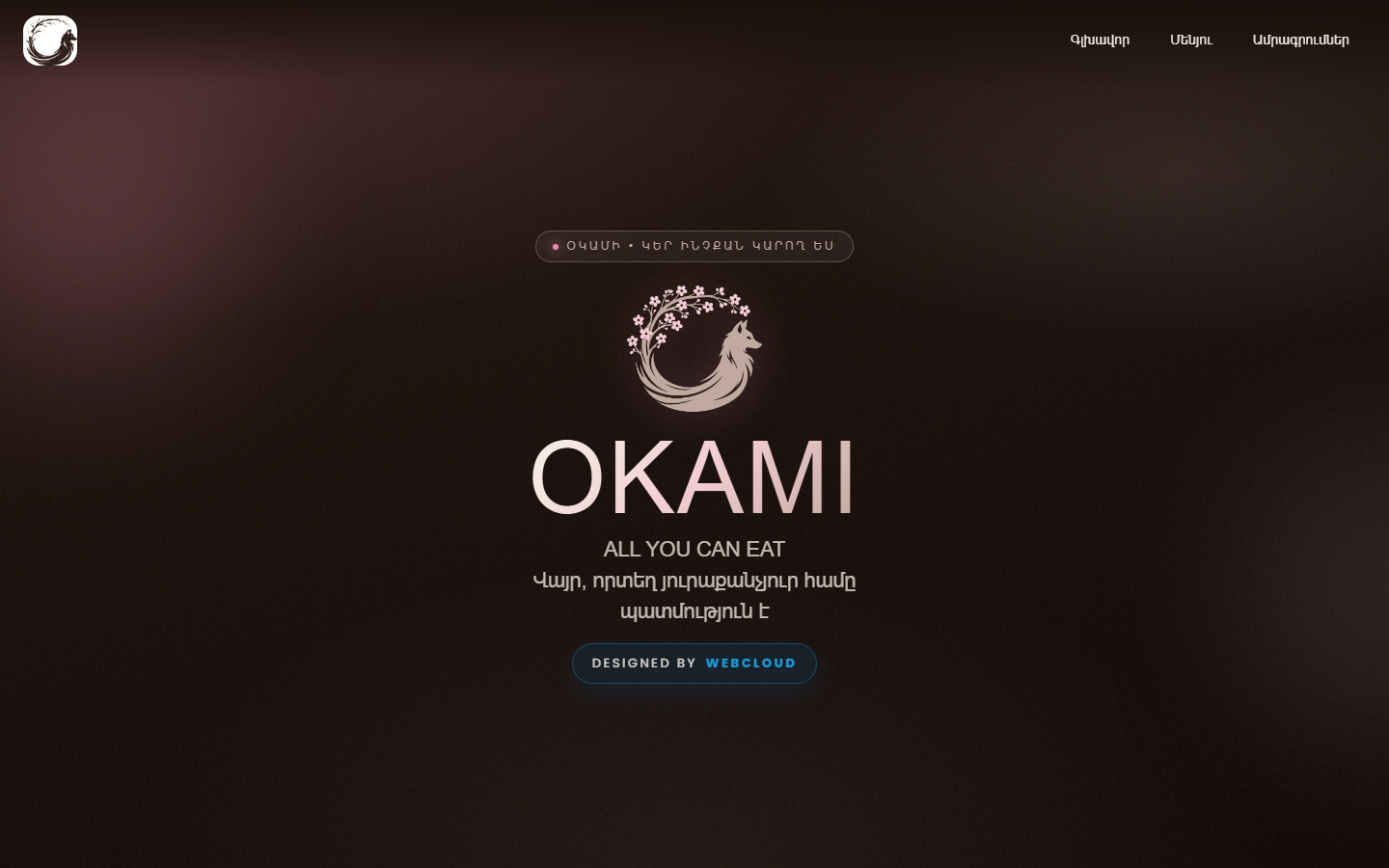 Okami Sushi — website screenshot